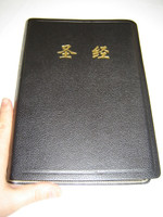Beautiful Chinese Family Bible / Black Leatherbound / Large Print 2009