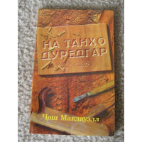 Tajik More than a Carpenter [Paperback] by Josh McDowell