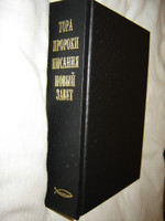 Russian Messianic Bible from Jerusalem / by Light in the East [Hardcover]