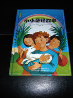 Little Hands Story Bible / Carine Mackenzie / English - Chinese Bilingual Edition