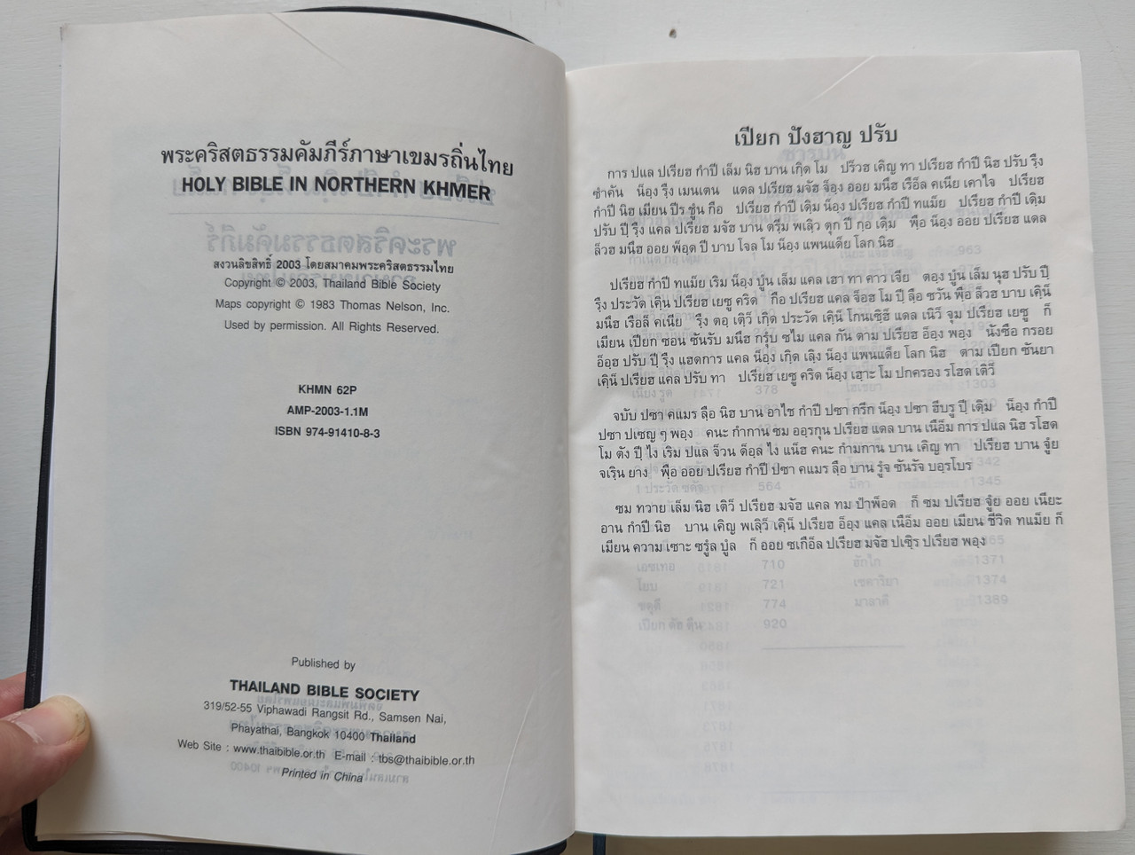 https://cdn10.bigcommerce.com/s-62bdpkt7pb/products/126/images/302755/-_Holy_Bible_in_Northern_Khmer_PVC_Black_Cover_5__66479.1696791212.1280.1280.jpg?c=2&_gl=1*19fwo7l*_ga*MjAyOTE0ODY1OS4xNTkyNDY2ODc5*_ga_WS2VZYPC6G*MTY5Njc4OTg0My4zODc5LjEuMTY5Njc5MTI1NS42MC4wLjA.