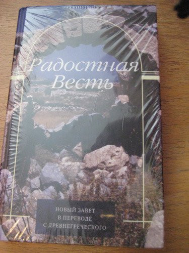 Russian Nt Contemporary Version (Russian Edition) [Hardcover]