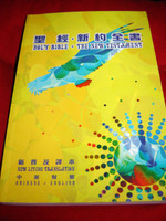 The New Testament / Bilingual English - Chinese edition / English New Living ...