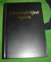 Tibetan Old Version Bible / Tibet / This edition comprises a reprint of the 1...