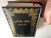 The Old Testament in Sindhi / پاڪ ڪڌب - پراڻي عهد نامي / Pakistan Bible Society 2004 / Hardcover 