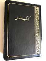The Holy Bible in Urdu / Revised Version / Pakistan Bible Society 2017 / Leather Bound with zipper / Golden page edges (9789692509095)