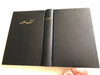 Holy Bible in Urdu language / Revised Version / Pakistan Bible Society 2019 / Hardcover, Black / With Color maps (9789692508063)