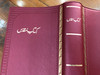 The Holy Bible in Urdu - Vinyl Bound, Burgundy / Revised Version / Pakistan Bible Society 2017 (978-9692508568)