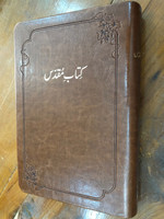 The Holy Bible in Urdu - Brown Leather Bound / Revised Version / Pakistan Bible Society 2017 / Golden page edges, Color maps (9789692508759)