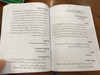 English - Urdu Key Terms of Biblical Sciences / Dictionary / Teyyeb Saleem / Catholic Bible Commission Pakistan CBCP (B82-BS20-E18)