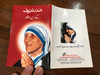 Urdu language booklet about Mother Theresa with quotes / Paperback 2007 / St. Paul Communication Centres (UrduMotherTheresa)