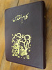 Urdu Catholic Bible / Black Vinyl Bound / Catholic Bible Commission Pakistan 2007 / Kalam-e-Muqaddas / With Color Maps (APC-FT161301)