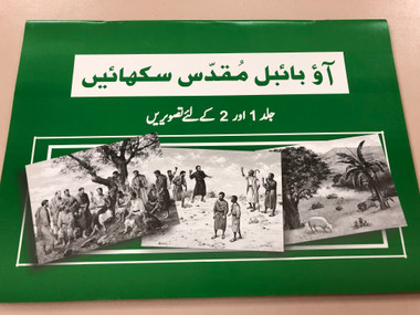  Urdu Picture Bible / Bible Story represented in paintings / Paperback (UrduPictureBible)