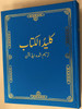Urdu Large Bible Dictionary (Blue Cover) by F.S. Khair Ullah / قاموس الکتاب / With 5.000 subjects from the Bible / Hardcover / With illustrations, maps and diagrams (UrduBibleDictBlue)