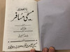 Pictorial Pilgrim’s Progress by John Bunyan in Urdu language / Hardcover 2019 / Masihi Isha'at Khana (PictorialPilgrim'sProgressUrdu)