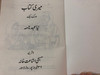 میری کتاب / Urdu edition of The Children's Bible by Anne de Vries / Kleutervertelboek voor de bijbelse geschiedenis / Paperback 2018 (UrduChildrenBible)