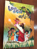 Love of God - Urdu - English bilingual edition / Korean Bible Society 2018 / Paperback / 70 interesting stories from the Bible / The best gift to our Children: Love of God (9789692509133)