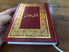 The New Testament - Urdu / Pakistan Bible Society 2018 / Hardcover, Burgundy (9692504697)