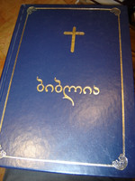 Georgian Bible Large Print / Georgian Language Bible [Hardcover]