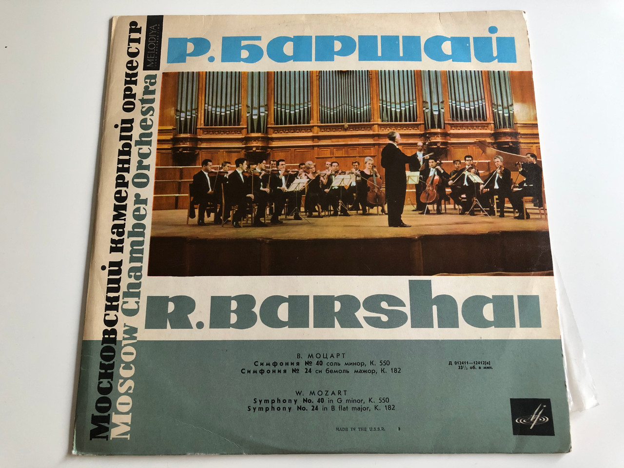 Rudolf Barshai Moscow Chamber Orchestra Mozart Symphony No 40 In G Minor K 550 Symphony No 24 In B Flat Major K 1 Made In Ussr Melodiya Lp D A Bibleinmylanguage