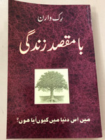  Urdu language version of the Purpose-driven Life by Rick Warren / Masihi Isha'at Khana / Paperback 2019 (O4-THK7-WPP9