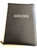 Russian leather bound Holy Bible / Библия - книги священного писания / Synodal Translation / Ukrainian Bible Society 2012 / Leather bound with zipper, Golden Edges, Thumb index (9789664121085)