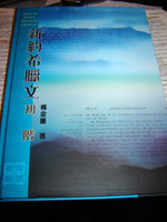 Elementary New Testament Greek for Chinese students / Biblical Greek Textbook...