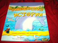 Russian Children's Boardbook Bible / Bible Stories for Small Children
