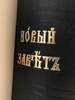 New Testament in Slavonic / LARGE, wide margin / Hardcover, Red page edges / United Bible Societies 1959 edition / Church Slavonic - Crkveno Slovenski Novi Zavet (0564025984)
