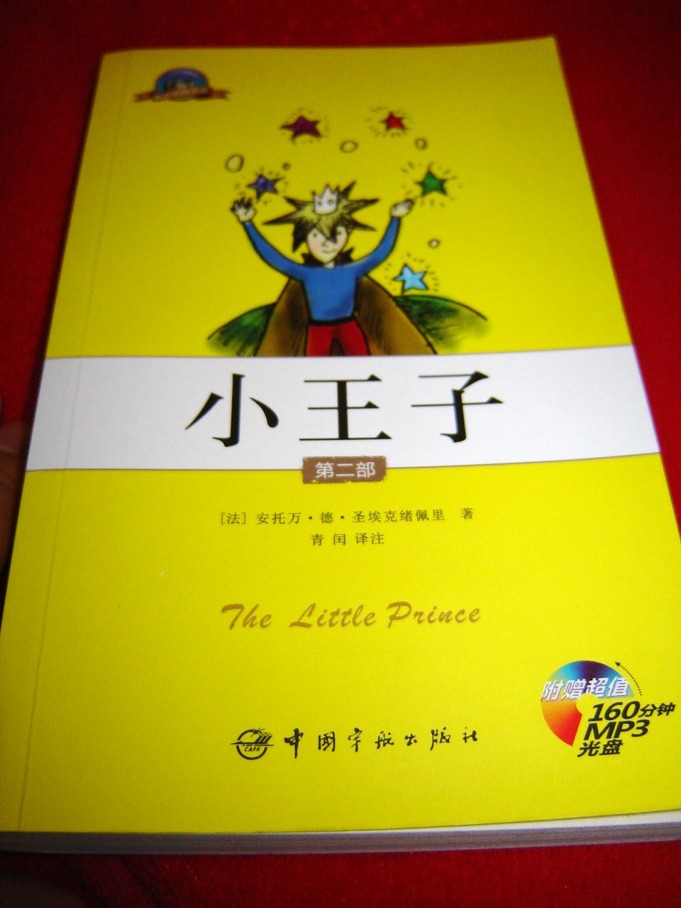 The Little Prince / Bilingual English - Chinese edition / with mp3 disc -  the...
