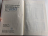 Czech language Bible / 21st Century translation / Skin tone Imitation Leather Cover / Bible, překlad 21. století / Bible21 (9788087282373)