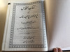 Urdu Large print Holy Bible with references / Cross References - Revised Version / Hardcover - Black, Color Maps 2011 - 093 Series / Pakistan Bible Society (UrduRefBible093)
