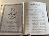 Urdu Large print Holy Bible with references / Cross References - Revised Version / Hardcover - Black, Color Maps 2011 - 093 Series / Pakistan Bible Society (UrduRefBible093)
