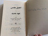 Dari New Testament / First edition / Kitabi Mukaddes Sirketi - UBS 2019 / Paperback / Afghan Persian NT / Farsi NT (9789754621204)