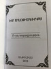 ԻՄ ԱՂՕԹԱԳԻՐՔՍ / My Prayer - Armenian language Catholic Prayer book / Paperback - 15th edition / 2019 (ArmenianPrayer-BOOK)