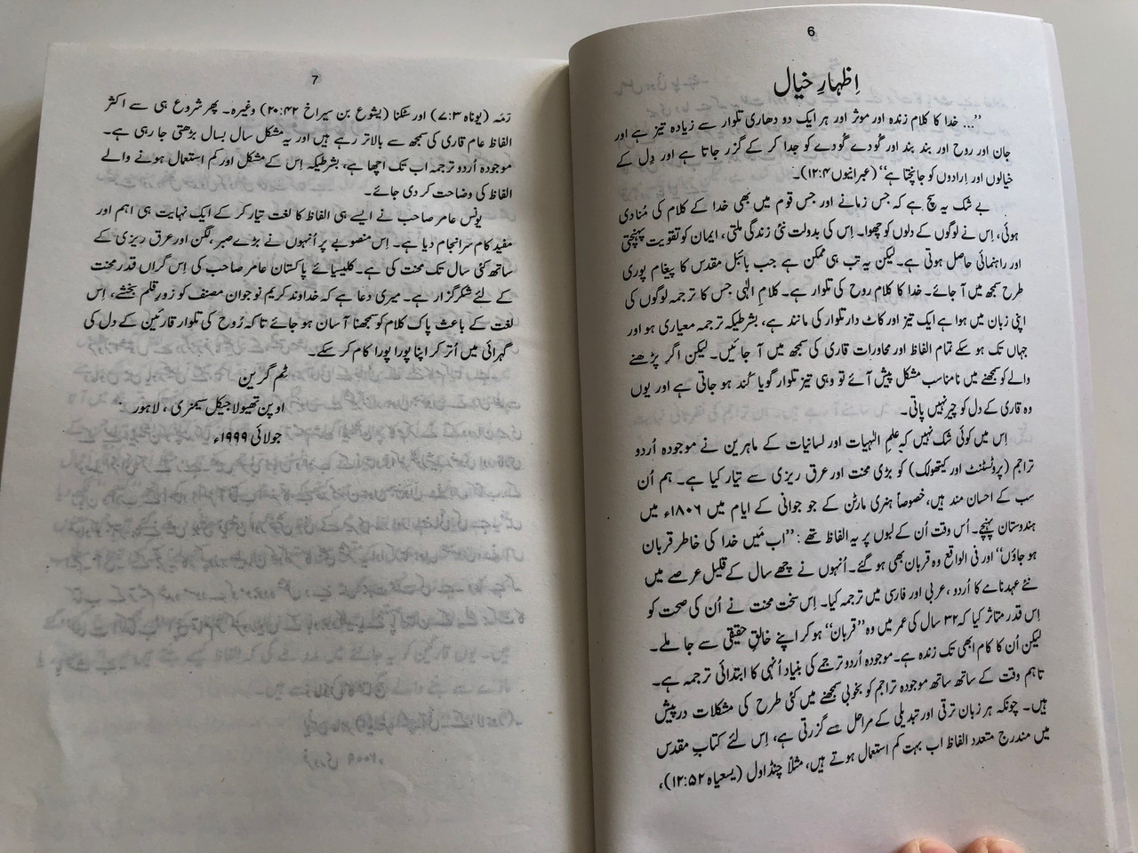 Dictionary Of Difficult Urdu Bible Words By Younus Aamir لغات الکتاب Paperback Urdu Bible Study Help Masihi Isha At Khana Lahore 2019 Bibleinmylanguage