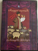 Magyar Népmesék 8. - Sárkányölő Sebestyén DVD 2009 - 2011 Hungarian Folk Tales for Children / Directed by Horváth Mária, Nagy Lajos / Read by Szabó Gyula / 13 episodes on disc (5999549905639)
