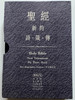 PVC Cover Edition English (NKJV) - Chinese (Union Version) Bilingual New Testament, Psalms, Proverbs (9789628385317)
