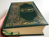 Arabic Bible GNA 083 / Green Large Bible with Large Print / Color maps, bookmarks / Hardcover 1999 / Lebanon Bible Society (PI-3HFZ-JA5S)