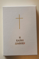 White Leather Greek - Greek Parallel New Testament in Today's Greek Language ...