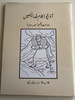 Urdu Sunday School Reading Book 2 / Class 5 / New Readers Portion / Aao Bacho Kalam -e- Khuda Sikhen / For Age group 10-12 / Paperback 2016 / Pakistan Bible Society (9789692508846)