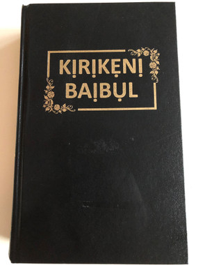 Okrika Holy Bible / Kirikeni Baibul / Bible Society Nigeria 2017 / Hardcover (9789788437123)