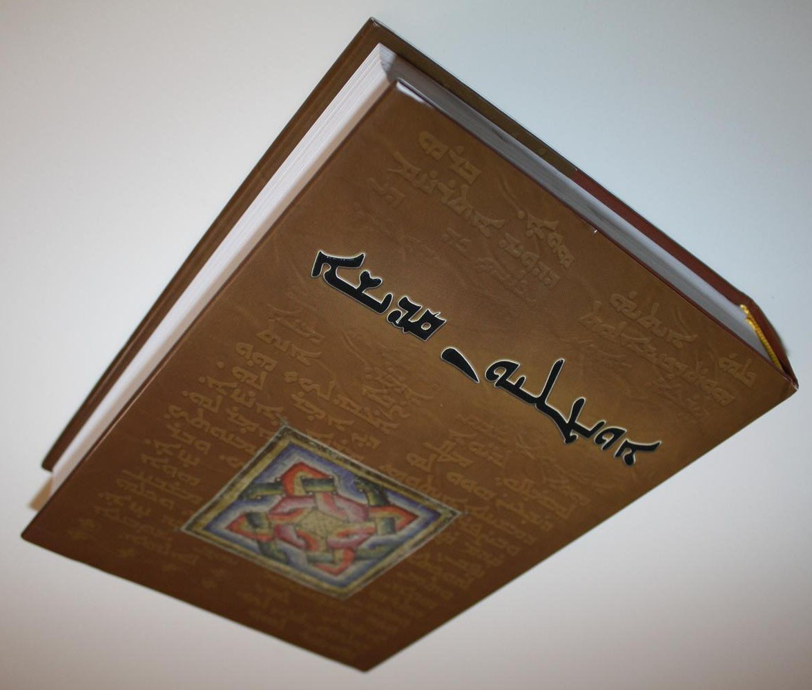 Syriac Bible Translation – Syriac versions of the Bible – XHVQOB