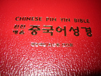 Chinese Pin Yin Bible / The Old Testament & New Testament / Chinese (Simplifi...
