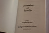 Augsburg Confession / Thai Language Edition / Translated by Pongsak Limthongvirutn ออกซ์สารภาพ (9748356876)