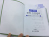Korean-English Bible / Good news Translation / New Korean Revised Version / Green Leather bound, silver page edges / Korean Bible Society 2017 / GNT KRV / NKG77EDI (9788941230342)