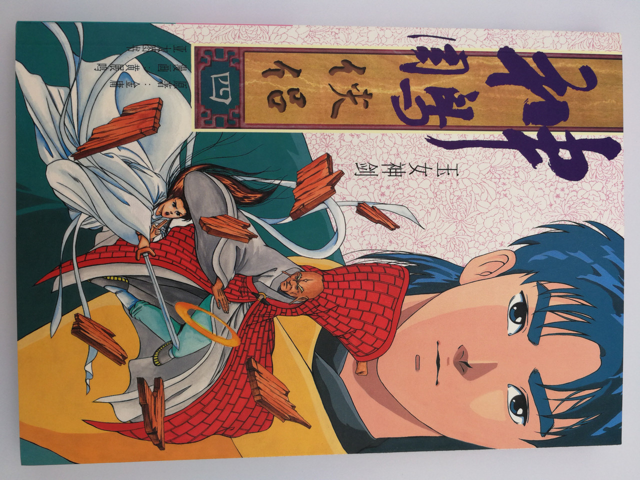 Return Of The Condor Heroes Volume 4 By Jin Yong Huang Zhanming Chinese Comic 神鵰俠侶 漫畫版 04 Asiapac Books Paperback Bibleinmylanguage Return Of The Condor Heroes Volume 4 By Jin Yong Huang Zhanming Chinese Comic 神鵰俠侶 漫畫版 04 Asiapac Books Paperback Bibleinmylanguage