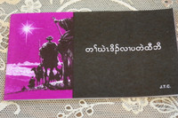 Greatest Story Ever Told - Karen Language Gospel Tract / Great Outreach Material for Myanmar