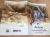 25 เรื่องโปรดจากพระคัมภีร์ไบเบิ้ล by Ura Miller / Thai edition of 25 favorite stories from the Bible / Paperback / TGS / Translated by Praphan Nimrat (9781885270481)