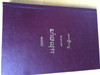 The Gospel According to Luke - KHMER language / CAMBODIA first ever translation / Cambodian Bible Society / Reprint Edition of 1899 version / Hardcover / LUKE1899